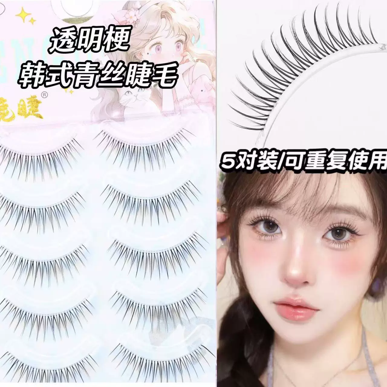 萌鹿睫5对上睫毛韩系女团爱豆伪素颜清透感假睫毛妈生自然一片式