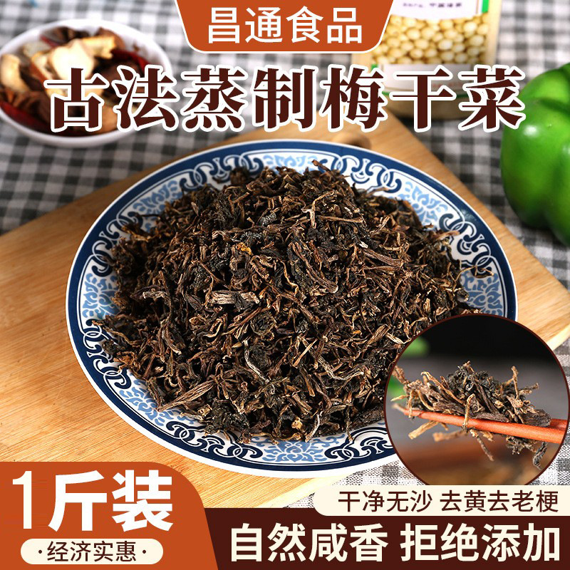 500g零售蒸熟梅干菜无沙干货清香梅菜扣肉包子烤酥烧饼梅菜饼试吃