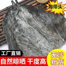 干海带头干货厚昆布海带根无沙凉拌菜批发商用山东荣成海带亚马逊