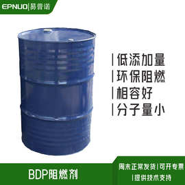 BDP阻燃剂塑料ABS用液态阻燃添加剂防火磷酸三苯酯用PC阻燃油