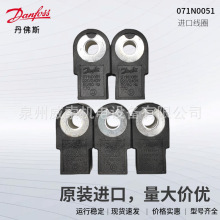 Danfoss����˹�ͱþ�Ȧ071N0051 50/60Hz늴��y��Ȧȼ���C���