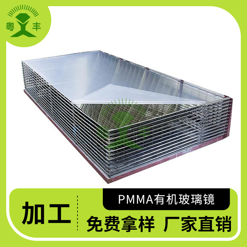 亚克力镜片ps大张高清塑胶镜子PMMA有机玻璃镜片工厂塑料镜面板