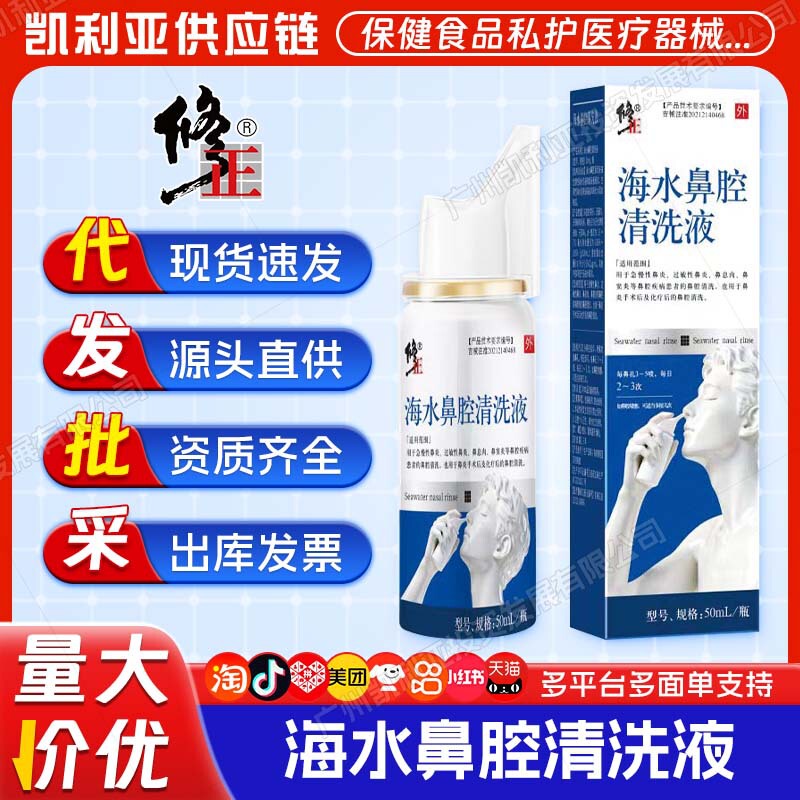Xiu Zheng Seawater Nasal Wash 50ml for Acute and Chronic Rhinitis, Sinusitis, and Nasal Discomfort, Genuine Product for Distribution Xiu Zheng Seawater Nasal Wash 50ml for Acute and Chronic Rhinitis, Sinusitis, and Nasal Discomfort, Genuine Product for Distribution