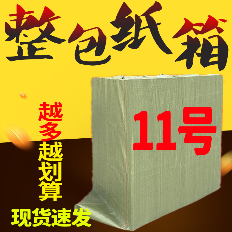 11号现货纸箱整包打包盒物流特硬快递纸盒包装箱邮政快递纸箱整包