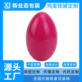 定制椭圆形鸡蛋罐圣诞礼品糖果马口铁罐创意儿童玩具鹅蛋罐铁盒