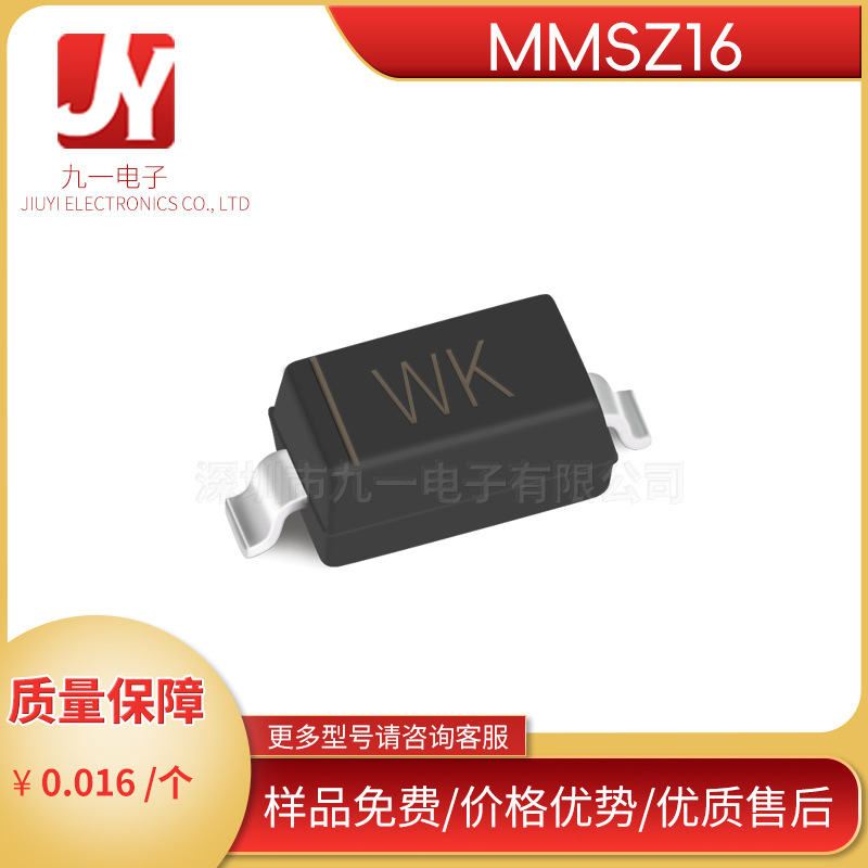 MMSZ16  丝印WK SOD-123 16V 贴片稳压二极管 优势现货供应