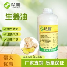 厂家供应食品级生姜油肉制品腌制休闲食品调味凉拌菜馅料商用姜油