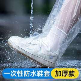 一次性雨鞋套防水防滑加厚耐磨雨天成人儿童防雨衣雨靴水鞋套长筒
