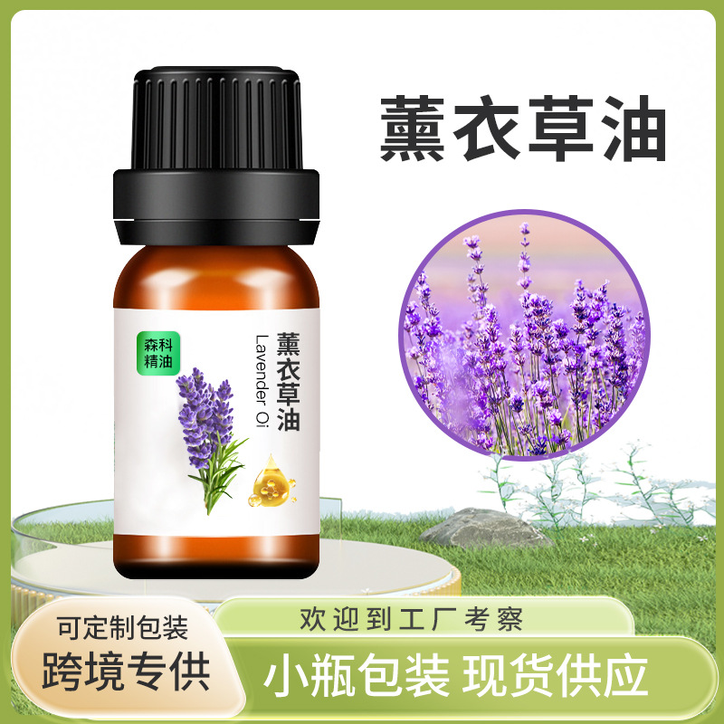 薰衣草精油 单方精油 按摩精油 植物提取
