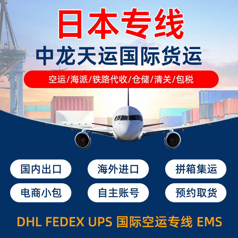 日本专线跨境物流FBA头程服务海运空运双清国际到门转运一件代发