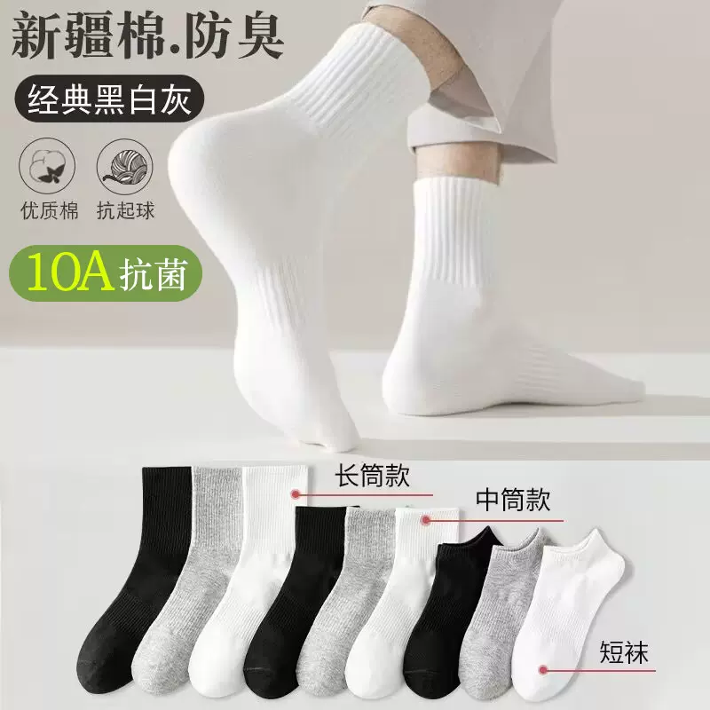 纯棉袜子男春夏季薄款吸汗防臭中筒袜男士抗菌运动白色长筒袜诸暨