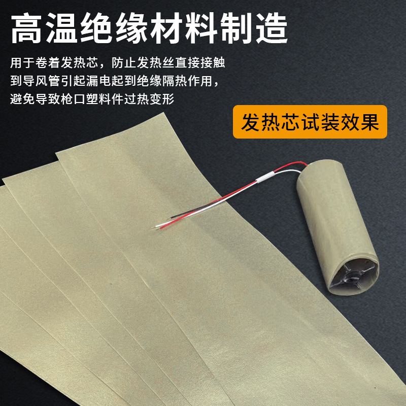 1600W2000W热风筒云母隔热纸绝缘纸  耐高温软云母纸 热风枪配件