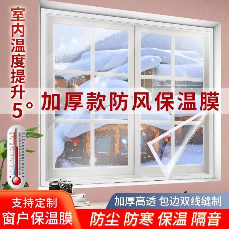 塑料布冬季防风透明窗户挡风窗帘加厚保暖保暖膜挡风密防寒家用卷