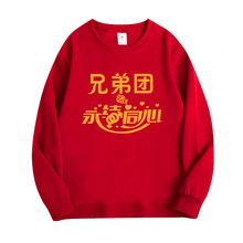 接亲迎亲结婚红色圆领卫衣兄弟姐妹团抢亲护嫁长袖双喜字衣服