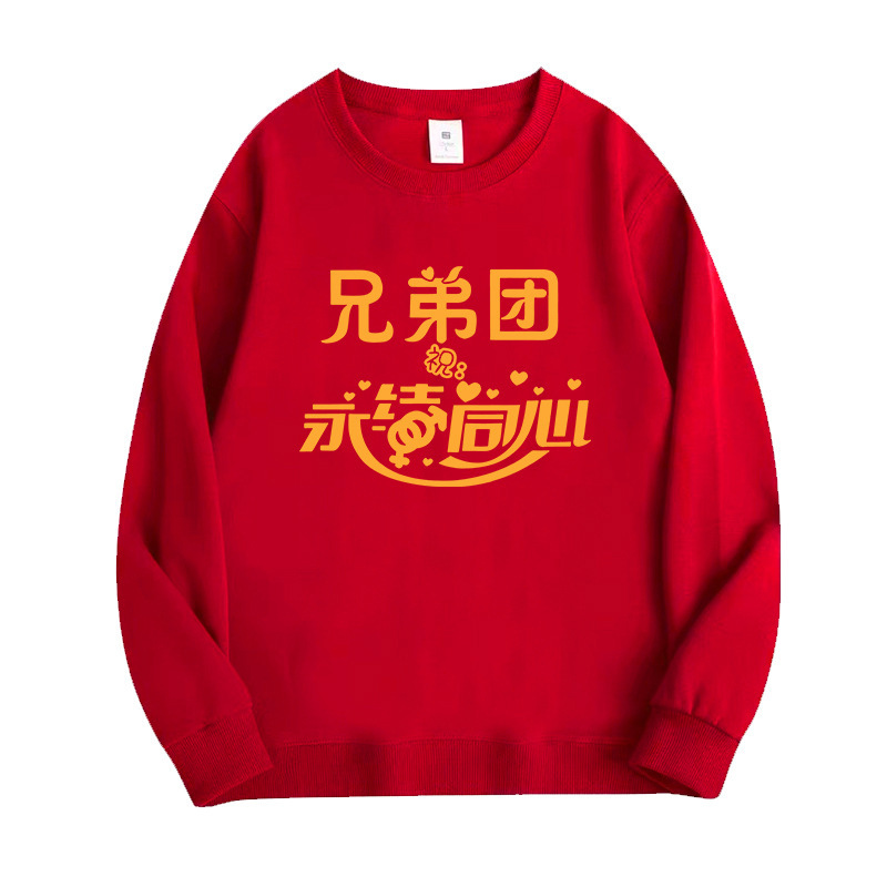 Wedding Red Round-Neck Sweatshirt for the Bride and Groom, Brother and Sister Group, Long-Sleeved Double Happiness Clothes