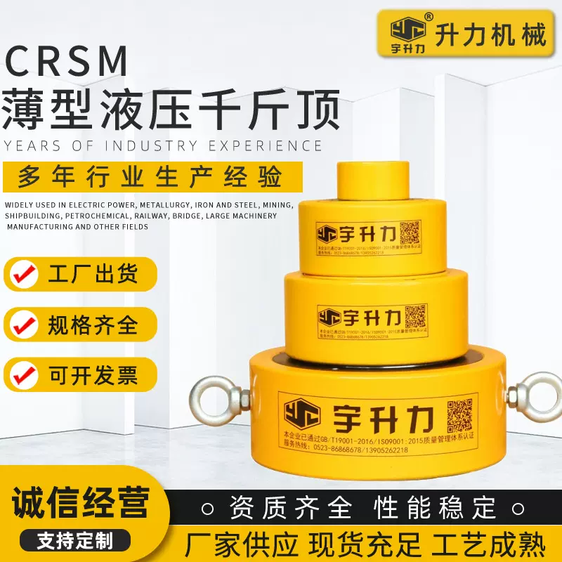 工厂优惠供应CRSM超超薄型液压千斤顶 液压油缸 薄型千斤顶批发