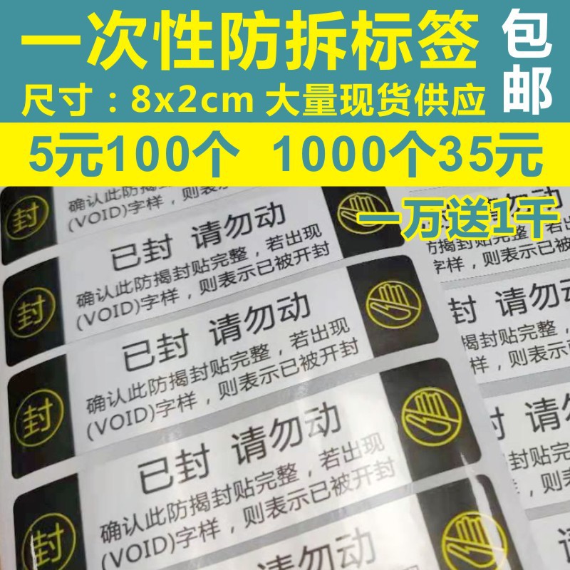 void防拆标签一次性撕毁无效封条贴纸外卖餐盒封口贴防撕
