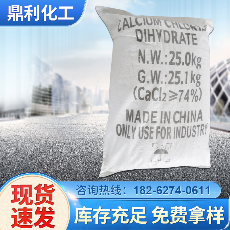 高含量无水氯化钙批发 工业级片状氯化钙 污水处理用工业氯化钙