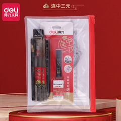 得力文具6696考試套裝11件套高考答題卡考研公務員中考考試套裝