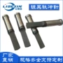 定制镀黑钛skh-9skd11冲针
