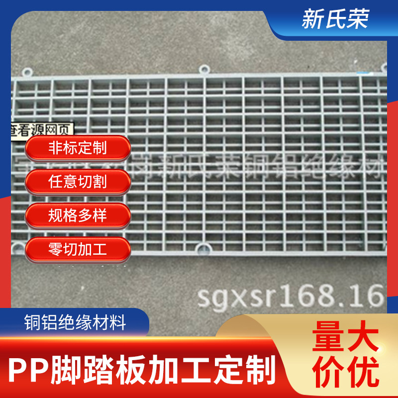 PP脚踏板 30*300*900mm耐酸碱 耐腐蚀脚踏板