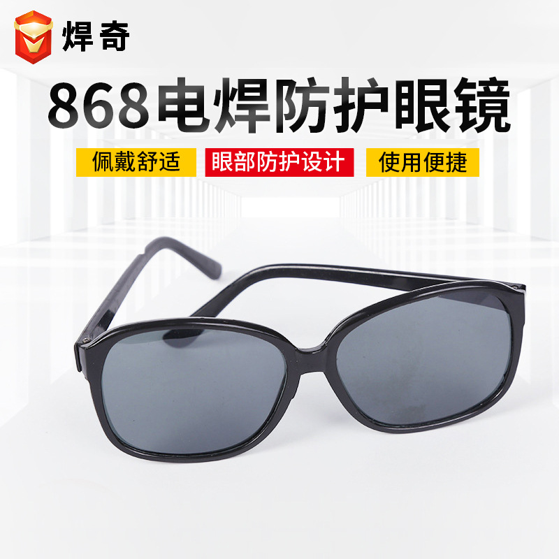 868电焊防护眼镜现货电焊工专用防紫外线工业劳保防飞溅防护眼镜