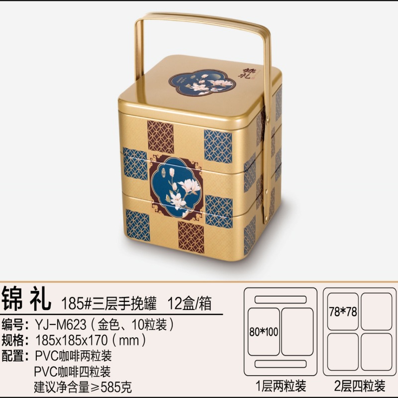 YJ-M623锦礼185#三层手挽罐（金）