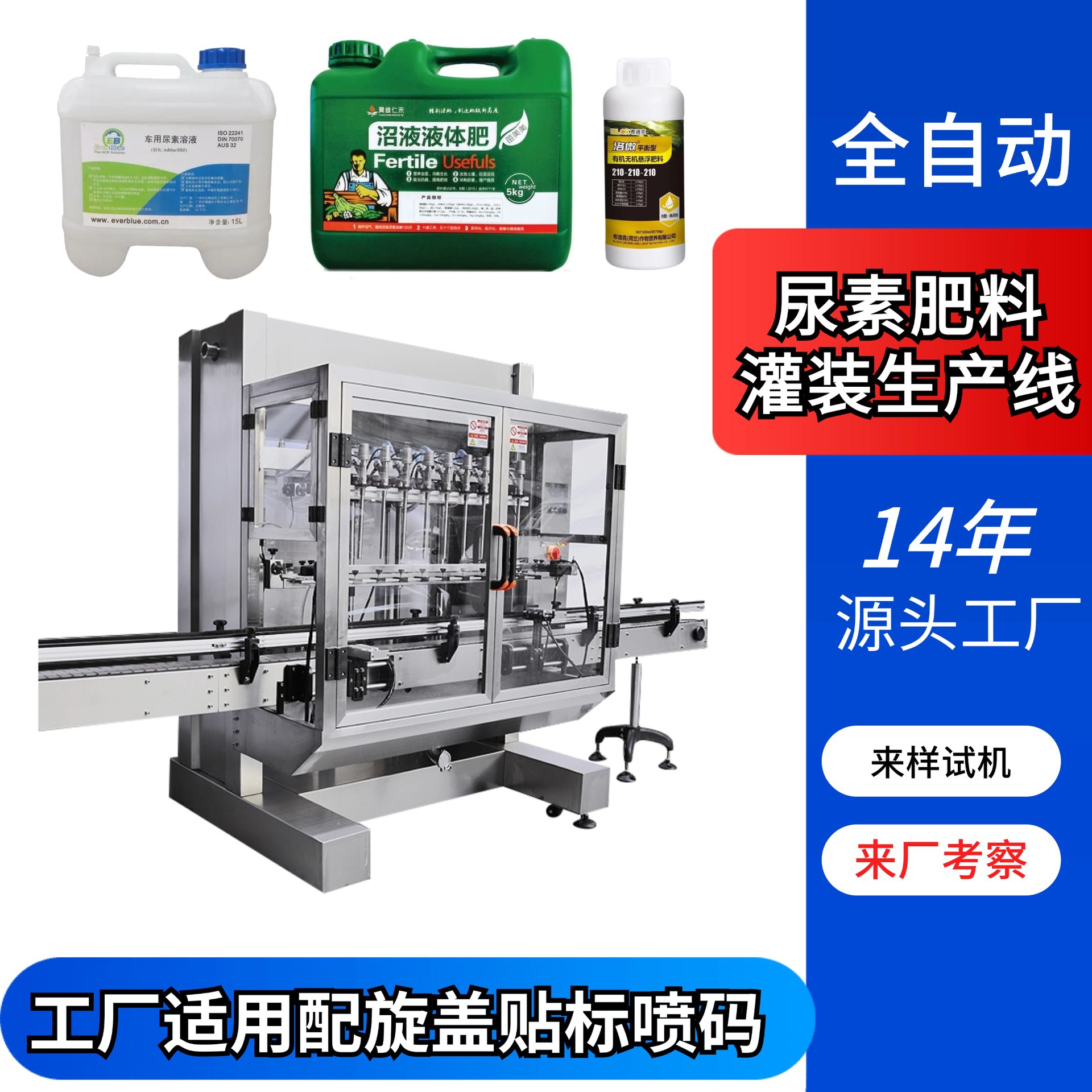液体肥料罐装生产线厂家供应车用尿素花肥玻璃水灌装机灌装流水线