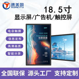 厂家18.5寸显示屏壁挂式屏幕网络发布图片触摸视频分屏高清广告机