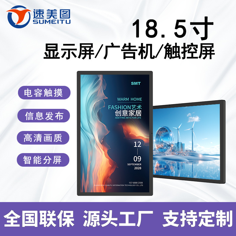 Manufacturer 18.5inch Display Wall-Mounted Screen Network Release Picture Touch Video Split-Screen Hd Advertising Machine