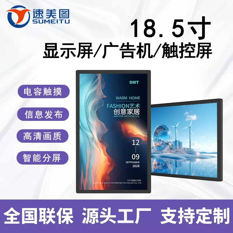 厂家18.5寸显示屏壁挂式屏幕网络发布图片触摸视频分屏高清广告机