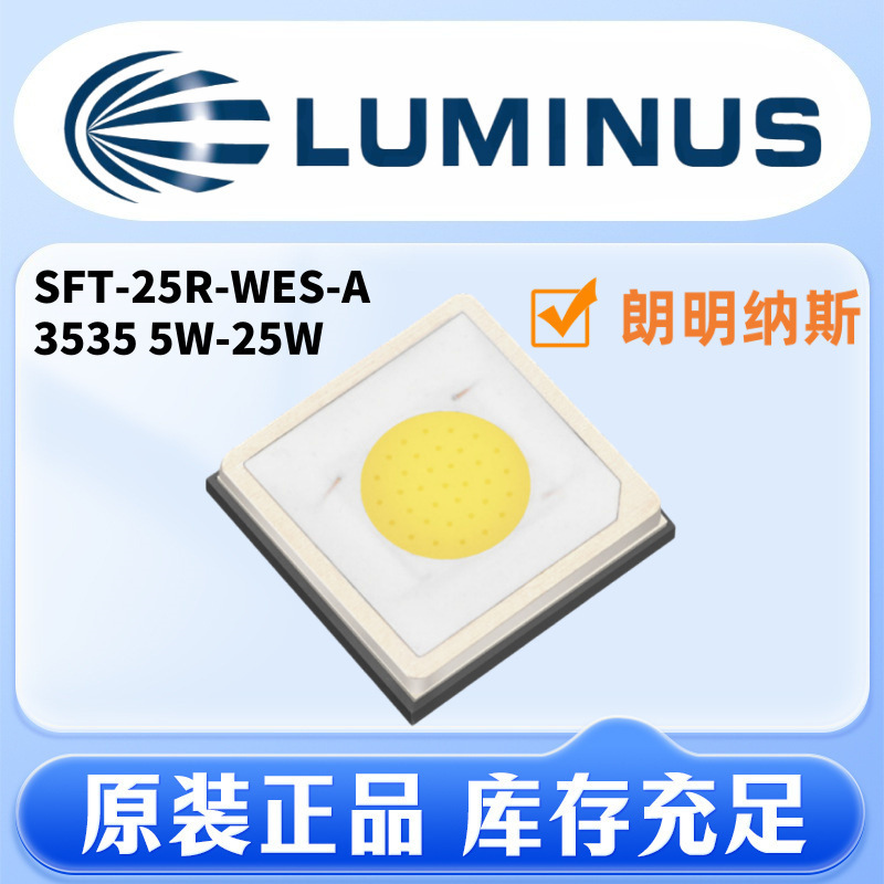 朗明纳斯3535灯珠30WSFT25RWESA20WLUMINUS3535大功率LED原装|undefined