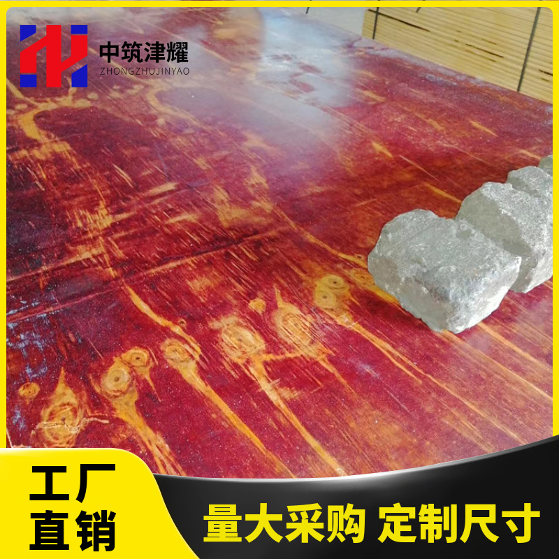 建筑模板红板酚醛苯酚木模板胶合板多层板床板支模板规格尺寸定制