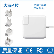 亚马逊热销85W适用苹果笔记本电源适配器 macbook电脑充电器L/T头