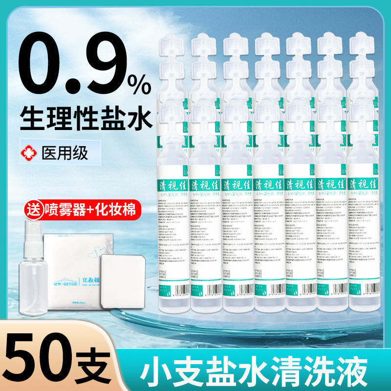 0.9% Sodium Chloride Physiological Saline Medical Water Small Tube 15ml for Facial Cleansing, Wound Cleaning, Nasal Washing, Saline Oral Rinse