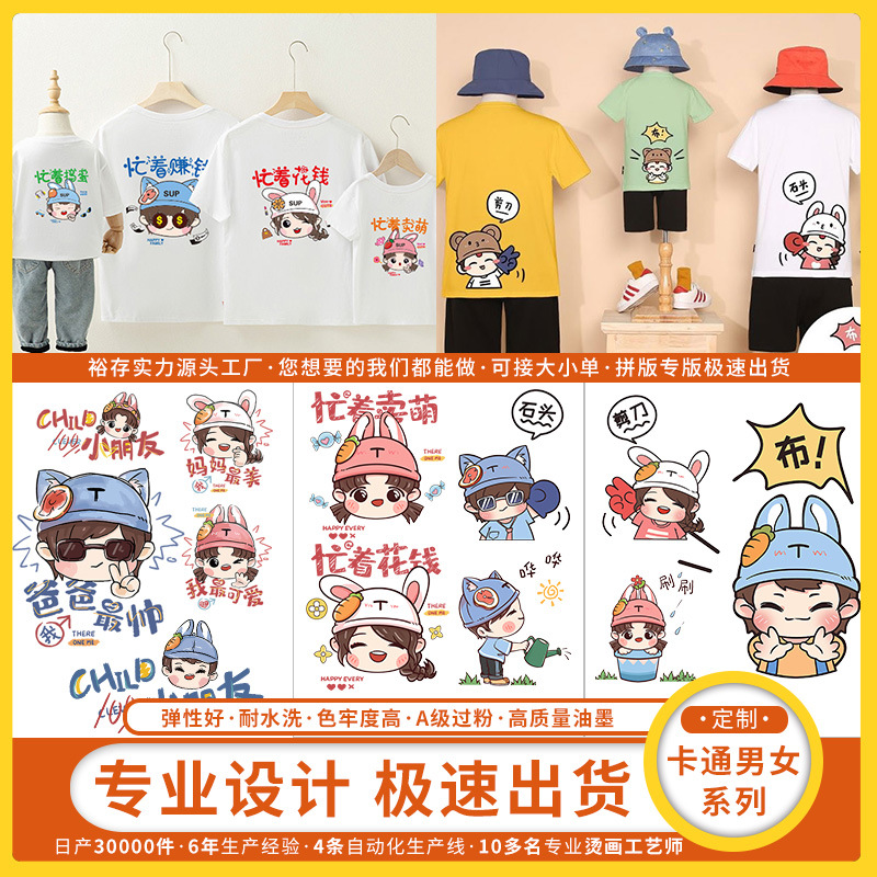 亲子装短袖T恤夏季卡通男女烫画情侣睡衣印花可爱热转印彩印图案