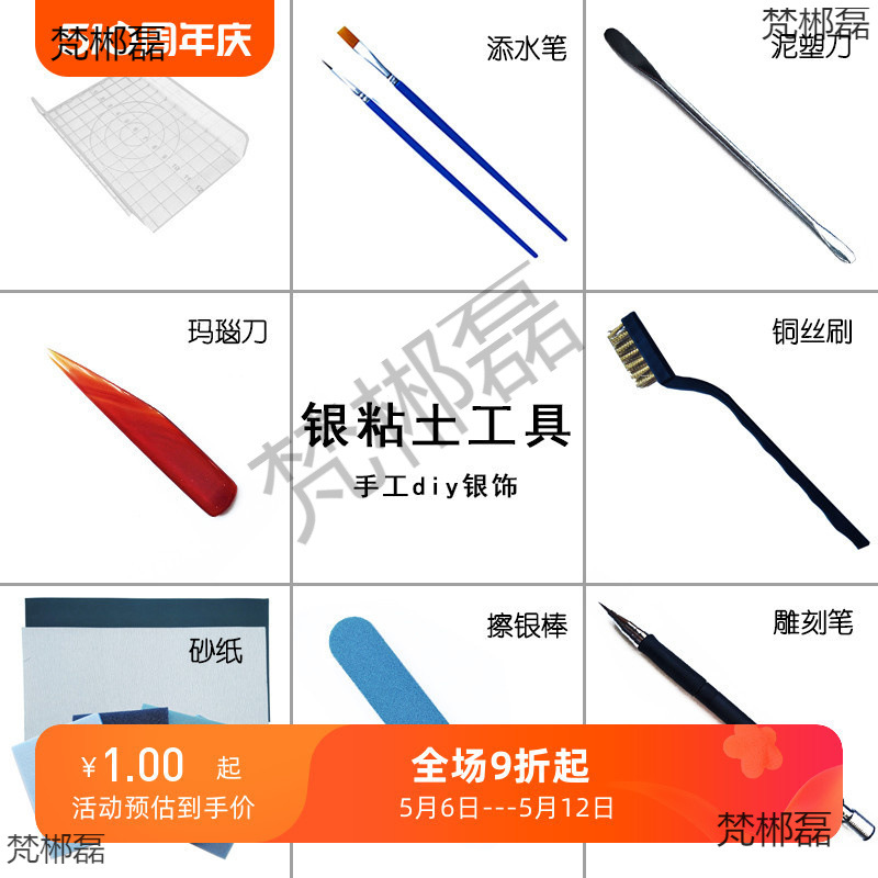 银粘土工具 搓泥板玛瑙刀铜丝刷砂纸手工diy刻笔泥塑工具擦银棒