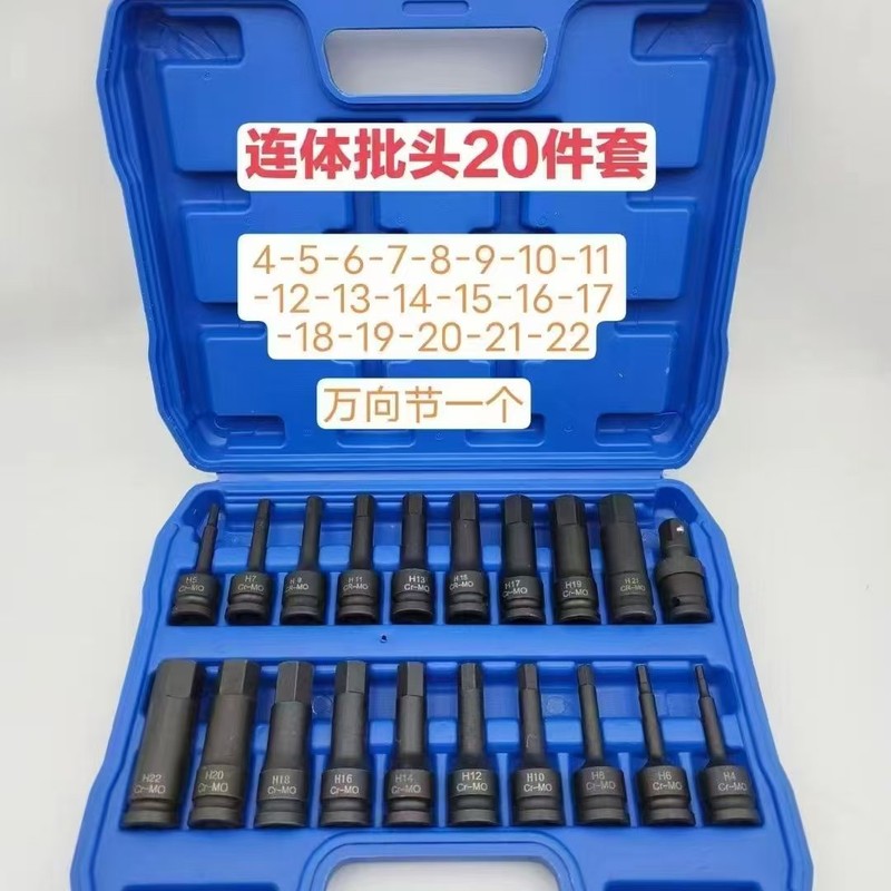 风炮连体批头套筒大飞1/2电动扳手套筒头内6方内六角旋具套筒套装|undefined