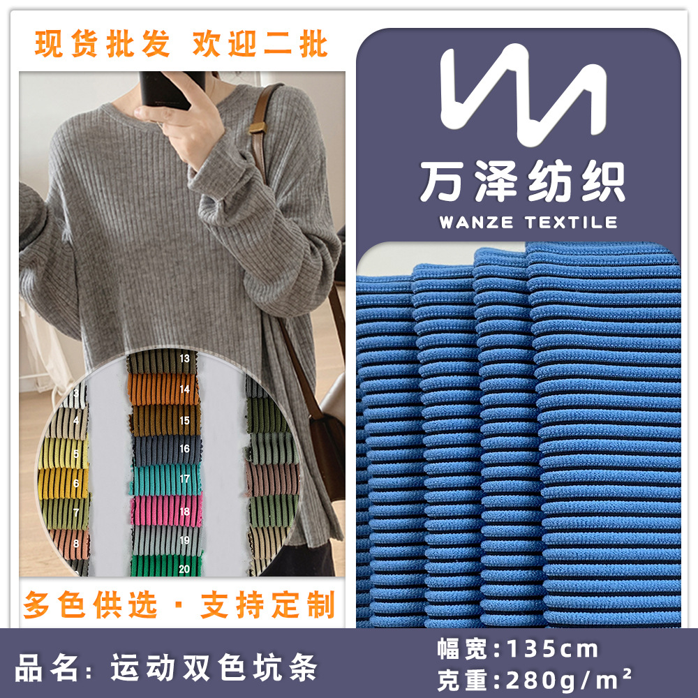 运动双色坑条 韩版简约风针织衫开叉长袖面料 休闲针织时装布料