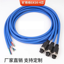 GX16航空插头传感器矿用航空插头GX16 4芯带线 1.5米阻燃连接线材