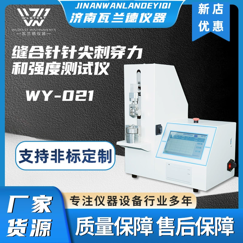 Интеллектуальный прибор для измерения силы прокола иглы для швов, испытательная машина, тестер силы и прочности иглы для швов, прямые поставки с фабрики