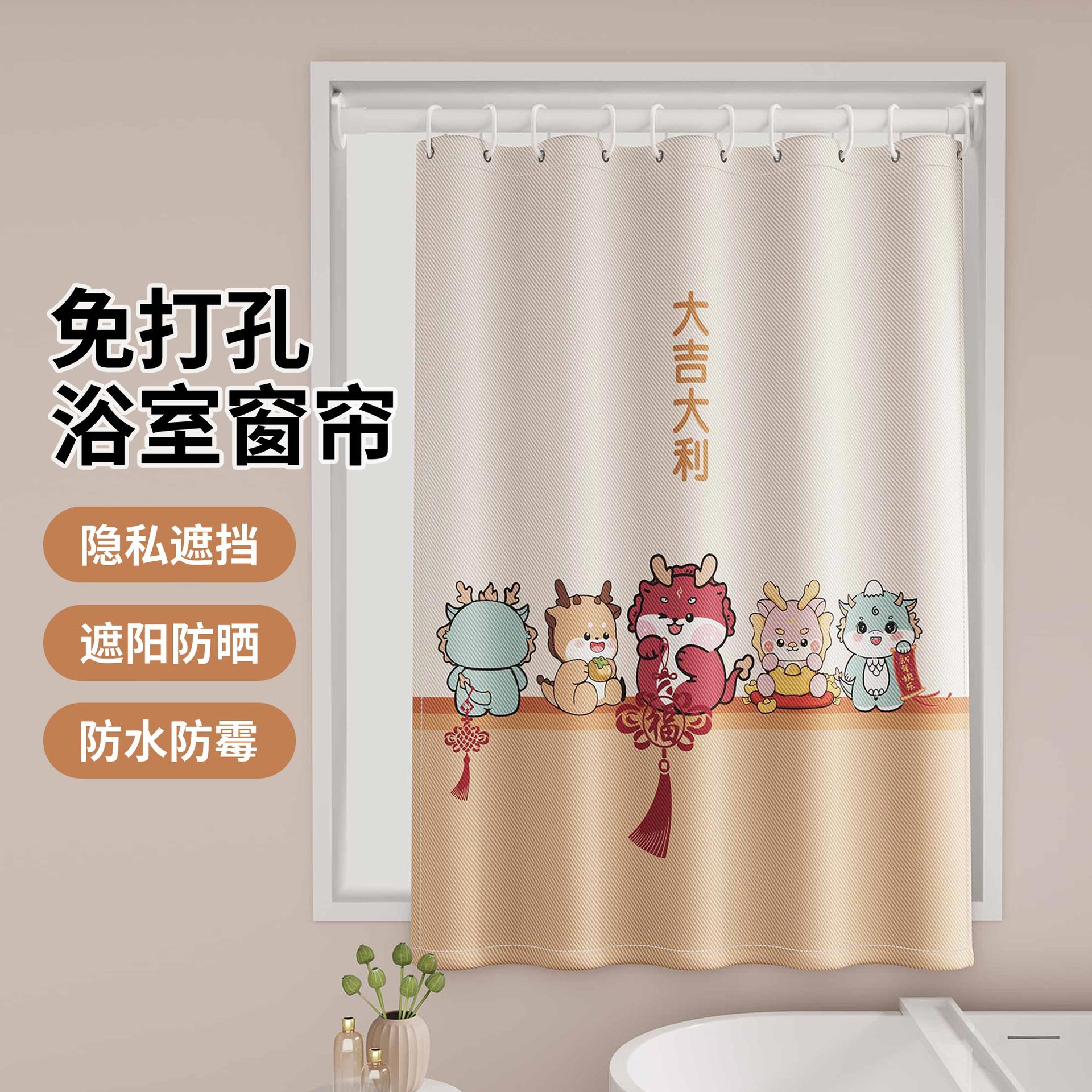 Bathroom Bathtub Shower Curtain, No-Drill Installation, Special Privacy Screen for Small Toilet Windows to Prevent Visibility