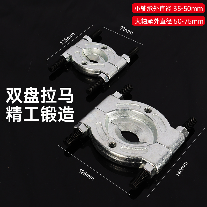 #变速箱轴承拆卸工具双盘拉马卡盘轴承拉拔取出器拉半轴拆卸工具