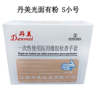 100 double/box Danmei disposable medical sterile rubber examination gloves thickened wear-resistant cut-resistant manufacturers