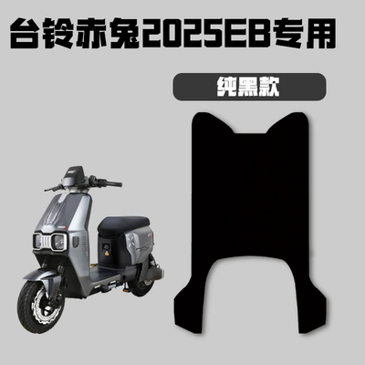 Electric vehicle foot mat 2025Eb Electric Vehicle Foot Mat - pure-black-2025-tailing-chitu-eb-exclusive
