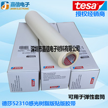 TESA��ɯ52310�й��֬���N���z��������Ͳӡˢ��ӡPVC͸���p���z