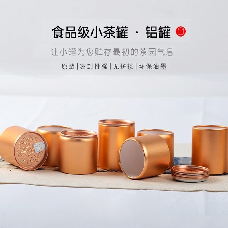 2025新款便携茶叶铝罐送礼圆筒小罐茶包装盒空盒礼盒金属茶叶罐