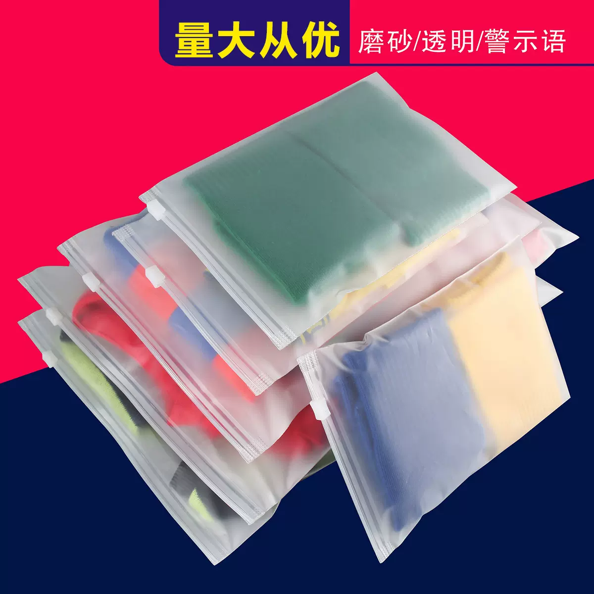 东莞市服装包装现货加厚PE拉链袋服装透明塑料密封袋磨砂拉链批发