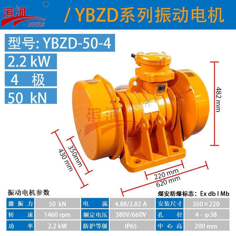 YBZD-50-4 взрывозащищенный вибрационный двигатель четырехполюсный 380V взрывозащищенный вибрационный двигатель