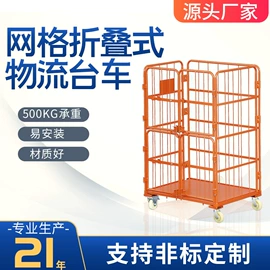 其他仓储设备;仓储笼;仓储货架